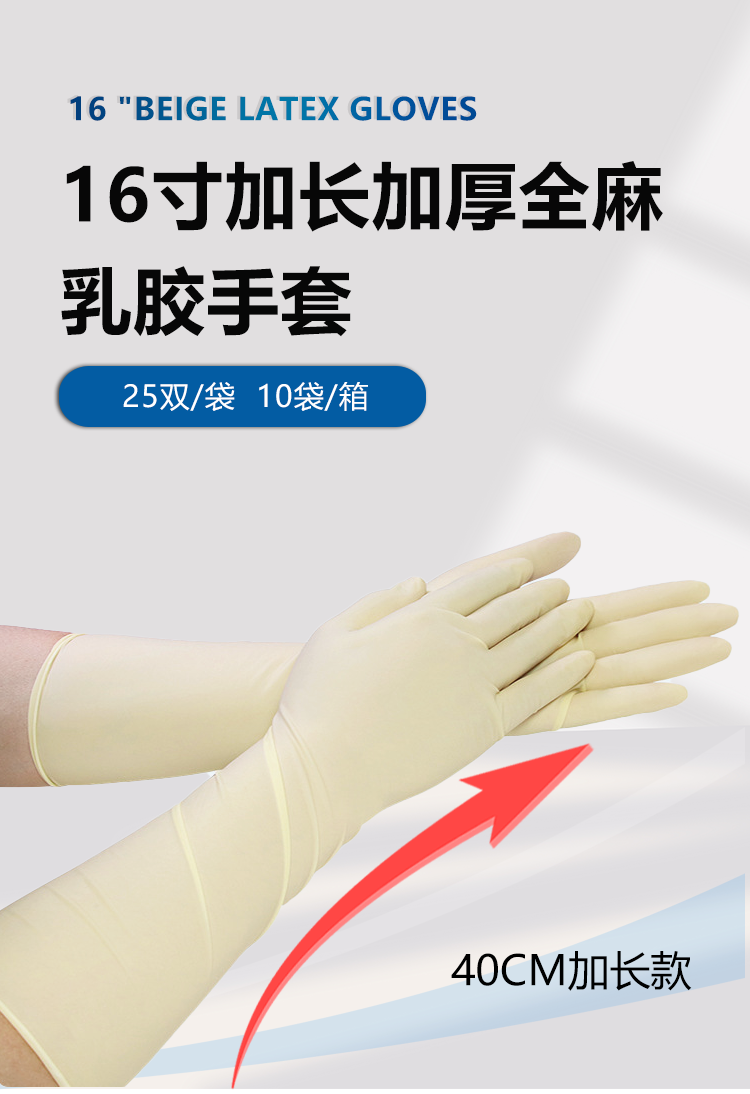 16寸丁乳膠手套詳情頁(yè)_01.png